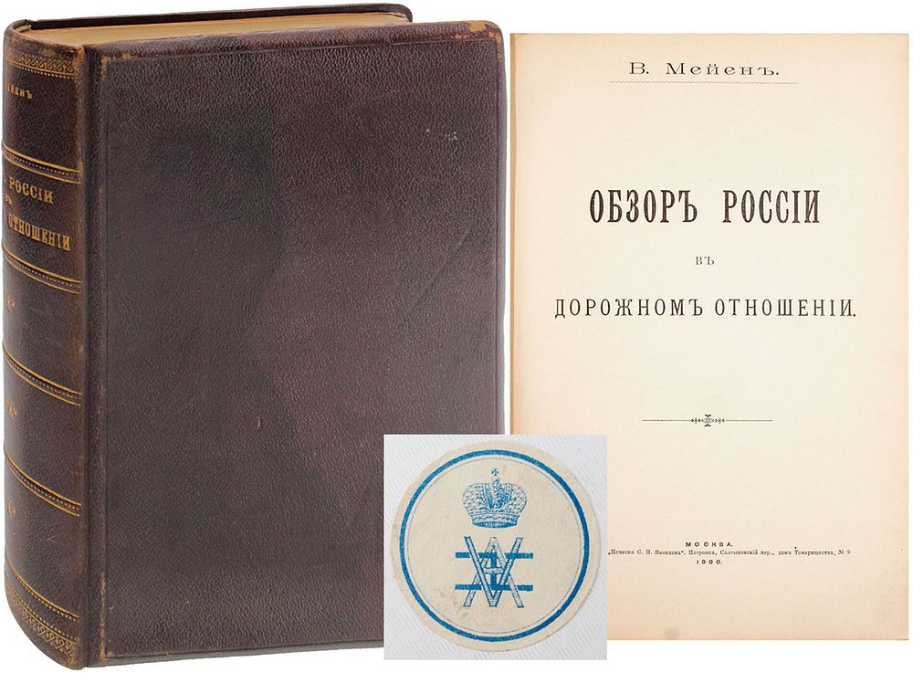 Auction house of Yegorovs | Auction 158 | Antique Books