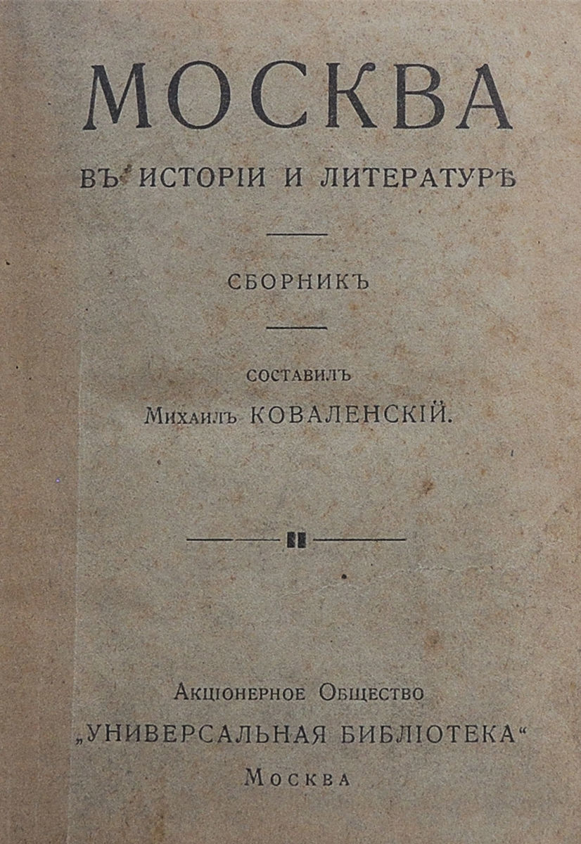 книги о битве под москвой. румбы фантастики. поэзия плеяды. поэты плеяды франция. «жизнь и творчество николая носова: сборник» /.
