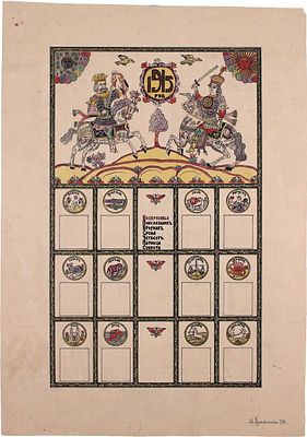 Колыванов М. - Эскиз календарной стенки 1915 года. 1914 г. Бумага, литография, акварель Размер 45 &times; 