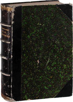 Щербина Н.Ф. Полное собрание сочинений Н.Ф. Щербины. СПб.: Тип. Мин-ва путей сообщения, 1873. 
