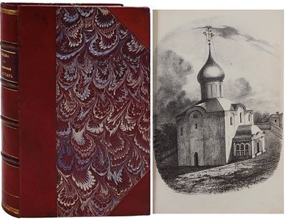 [Редкость]. Шевырев С. Поездка в Кирилло-Белозерский монастырь. Вакационные дни профессора С. 