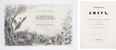 [Полный комплект]. Маак Р. Путешествие на Амур, совершенное по распоряжению Сибирского отдела 