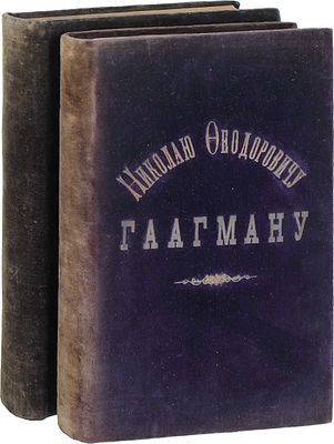 [Подносной экземпляр]. Юбилейная выставка состоящаго под покровительством Государыни 