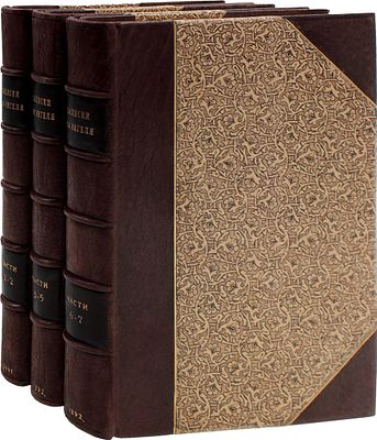 Вигель Ф.Ф. Записки Филипа Филиповича Вигеля. Изд. &laquo;Русского архива&raquo; (доп. с 