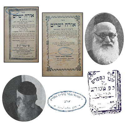 ספר אורח ישרים, על אגדות חז"ל - חותמות הגאונים הרב אלכסנדר סנדר גדליהו טכורש ובנו הרב כתריאל 