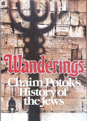 Wanderings - chaim potok’s History of Jews | נדודים - תולדות היהודים של חיים פוטוק. ההיסטוריה 