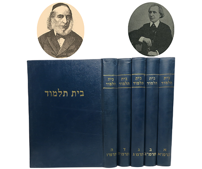 כתב העת בית תלמוד- סט שלם חמישה כרכים. ירושלים, תשכ"ט [1969]. מהדורת צילום נדירה. סט שלם, חמישה 