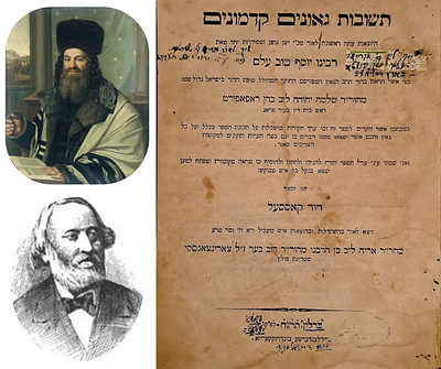 תשובות גאונים קדמונים - עם הקדמה ארוכה מאת החכם שי"ר. ברלין, תר"ח [1848]. מהדורה יחידה. ספר 