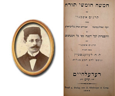 נדיר ביותר: חמשה חומשי תורה עם תרגום אורתודוקסי לגרמנית של רבני ברלין. רעדעלהיים, תר"ס [1899]. ח 