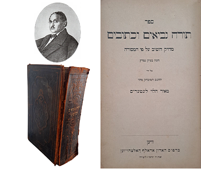 תנ"ך לטריס, מדויק היטב על פי המסורה - עם כריכה מקורית מהודרת. וויען, תרמ"ז [1887]. מהדורה 