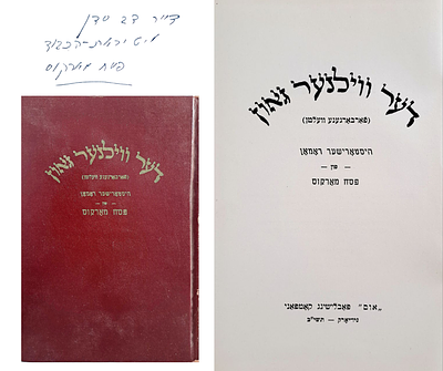 רומן היסטורי באידיש על הגאון מווילנא שעורר פולמוס - דער ווילנער גאון - עם הקדשת המחבר. ניו-יורק 