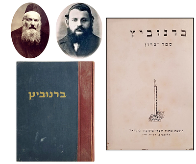 ברנוביץ ספר זכרון - עם פרק מיוחד על רבני ואדמור"י העיר, על חסידות סלונים ומוסדותיה ועל הגאון ר' 