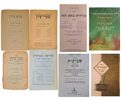 אוסף של 8 ספרים וחוברות נדירים בנושא השנה השביעית ושמיטה. 1) מה נאכל בשנה השביעית, היתר מכירה 