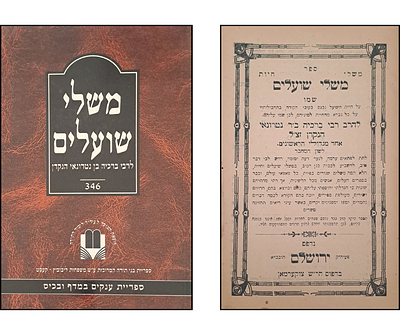 2 מהדורות חשובות ונדירות של ספר משלי שועלים מרבי ברכיה בן נטרונאי הנקדן. 1) ספר משלי שועלים 