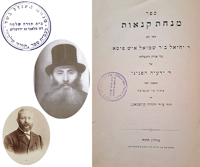 מנחת קנאות, נגד ר' ידעיה הפניני - עותק הגאון הרב מנחם מנדל כשר. ברלין, תרנ"ח [1898]. מהדורה יחידה. 
