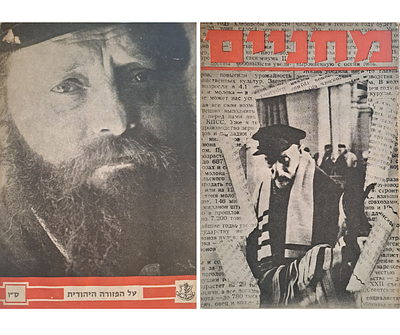 גיליון מחניים ס"ו על הפזורה היהודית. כתב העת מחניים היה במשך שנים רבות ביטאונה של הרבנות הצבאית 