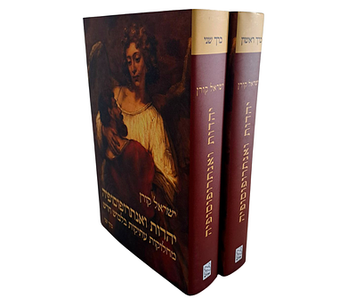 יהדות ואנתרופוסופיה – מחלוקות עתיקות בלבוש חדש (שני כרכים). 	תל אביב, תשע"ט [2019]. יהדות 