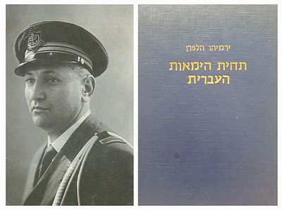 תחית הימאות העברית. תשמ"ב [1982]. "תחיית הימאות העברית" משקפת את מאבקם ולבטיהם של הנחשונים 