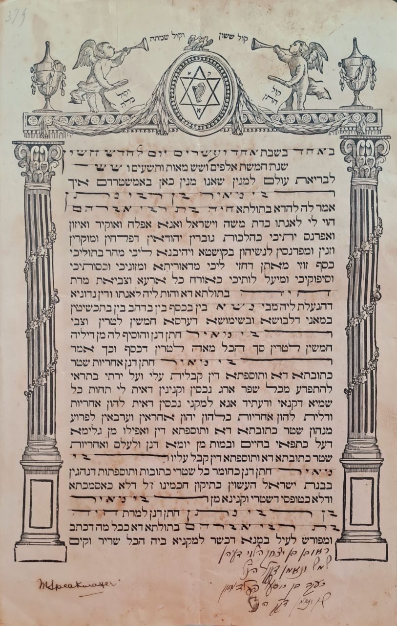 כתובה עתיקה מאמשטרדם. תרצ"ו [1935] - שנת ה-300 ליסוד הקהילה היהודית באמשטרדם. כתובה מודפסת 