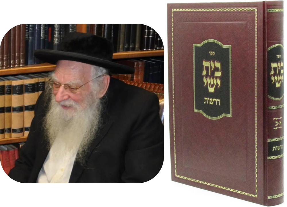 ספר בית ישי דרשות - מהגאון רבי שלמה פישר זצ"ל. ירושלים, תשע"ז. מהדורה שלישית מורחבת. אזל 