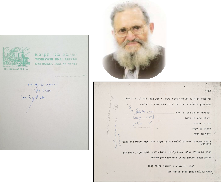 דף תפילה נדיר על נעדרי ושבויי קרב סולטן יעקב של הרב משה צבי נריה יחד עם דף ברכת חג כשר ושמח 