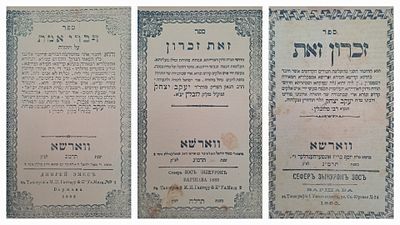 3 ספרים מהחוזה מלובלין - דברי אמת, זאת זכרון, זכרון זאת. ווארשא, תרמ"ג [1882-1883]. בספריו "זאת 