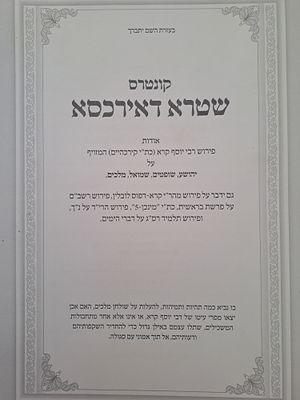 קונטרס שטרא דאירכסא - אודות פירוש רבי יוסף קרא (כת"י קירכהיים) המזויף. בית שמש, תשפ"ד. גם ידבר