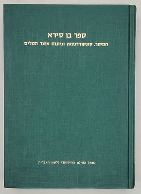 ספר בן סירא - המקור, קונקורדנציה וניתוח אוצר המלים. ירושלים, תשל"ג. יו"ל ע"י האקדמיה ללשון