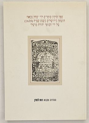 ספר תיקון סופרים לר' יצחק צבאח. תל אביב, תשס"ט [2009]. קובץ שטרות עבריים, הועתק בירושלים בשנת 