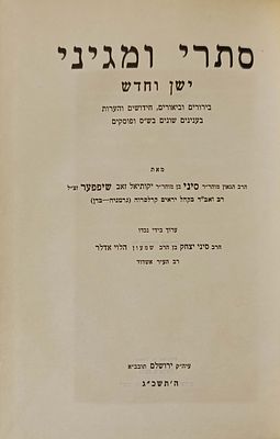 סתרי ומגיני ישן וחדש - מאת מאת ר' סיני שיפפער ראב"ד קרלסרוה. ירושלים, תשכ''ג. בירורים וביאורים