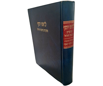 לראש יוסף - מחקרים בחכמת ישראל, תשורת הוקרה לרב יוסף קאפח. ירושלים, תשנ"ה. ערך יוסף טובי.