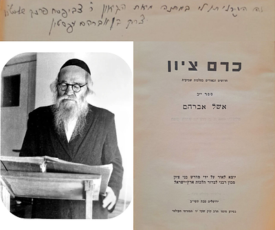 כרם ציון [ספר י"ב], חדושים ובאורים בהלכות שביעית - נתקבל במתנה מהגרצ"פ פראנק ראב"ד ירושלים. 