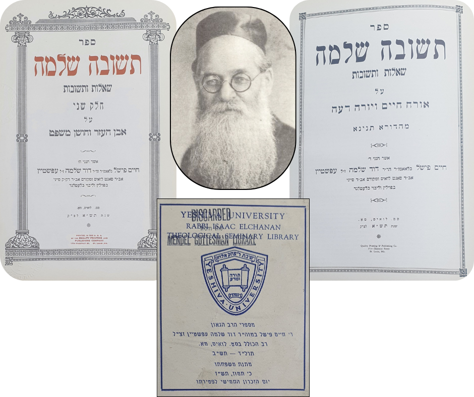 שו"ת תשובה שלמה (שני החלקים) - העותק האישי של המחבר הרב חיים פישל עפשטיין ראב"ד סט לואיס. סט 