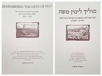מוליך לימין משה - מאה שנה לבית הכנסת בית ישראל בימין משה תרנ"ט-תשנ"ט. עברית ואנגלית. מאת יצחק