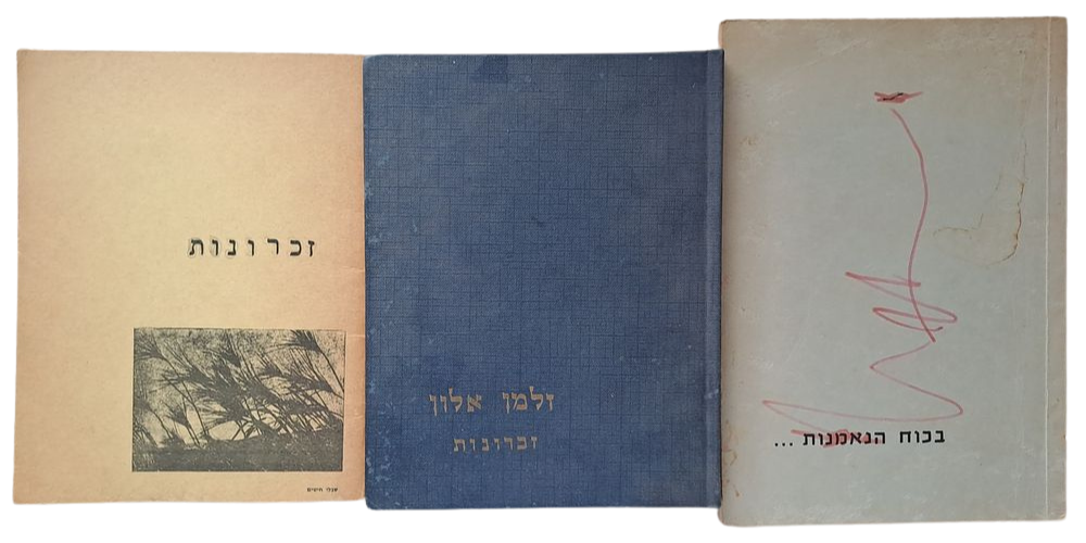 3 ספרי זיכרונות נדירים של ראשוני ומייסדי קיבוץ כפר גלעדי. 1) בכוח הנאמנות - חוברת זכרון למשה 