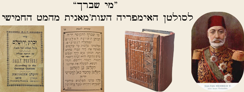 סידור מיניאטורי "סדר זכרון ירושלם" עם תרגום לאנגלית בכריכת עץ זית עבודת אהליאב - עם "מי שברך" 