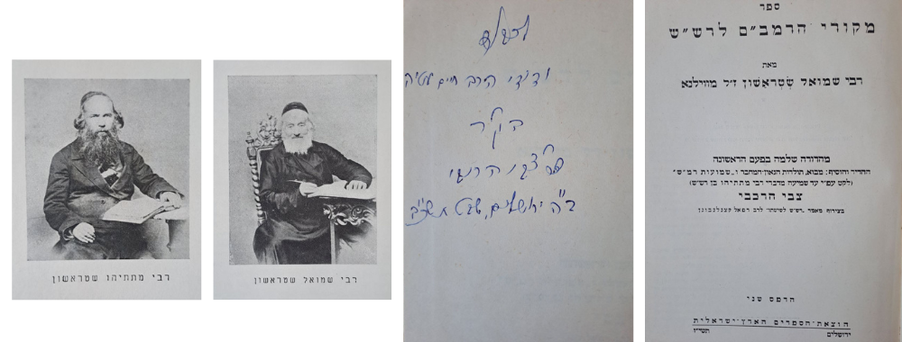 מקורי הרמב"ם לרש"ש - עם הקדשת המהדיר והמו"ל הרב צבי הרכבי. ירושלים, תשי"ז [1956]. מהדורה שלמה 