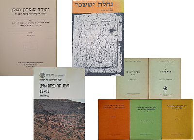 אוסף ספרים נדירים של סקרים ארכיאולוגים. בסה"כ 8 ספרים: 
1) 5 גיליונות נדירים של סדרת סקר 