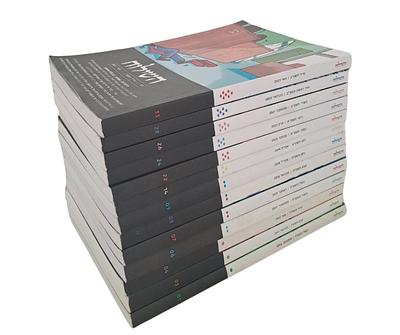 13 גיליונות כתב העת השילוח (החדש). ירושלים, 2016-2023. גיליונות מספר: 1, 3, 4, 6, 7, 8, 9, 14 