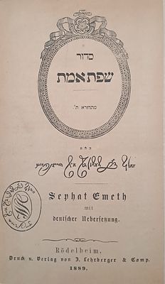 סדור שפת אמת - מאת וואלף היידנהיים. רעדעלהיים, 1889.מהדורא ה'. עברית וגרמנית עמוד מול עמוד.