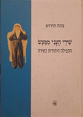שירי העני ממעש. הוצאת כתר, 2001. לקט פיוטים ותפילות מתוך סידורים ומחזורים בנוסח אשכנז וספרד. 