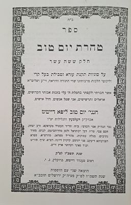 טהרת יום טוב (חלק ששה עשר), על סוגיות תקנת עזרא וטבילת בעל קרי - מאת האדמו"ר רבי חנניה יום טוב 