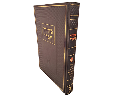 מחזור ויטרי - כרך א'. מכון אוצר הפוסקים, ירושלים, תשס"ד. מחזור ויטרי הוא ספר הלכה ומחזור תפילות 