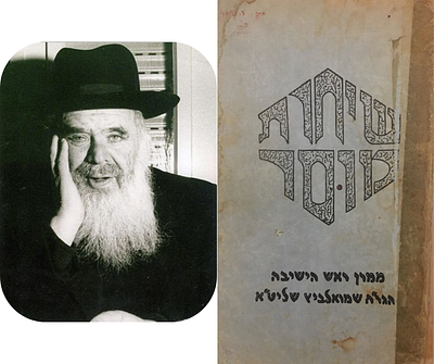 שיחות מוסר מהגאון רבי חיים שמואלביץ - בשער הספר חתימת ידו של הרב ראובן גרוסמן, מחבר הספר מוח 