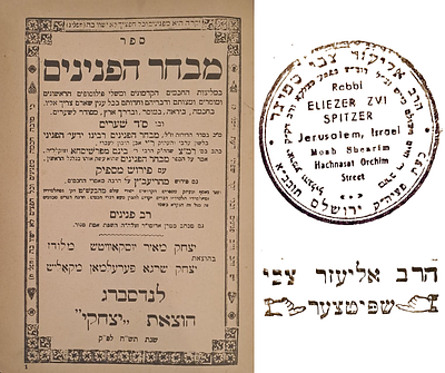 מבחר הפנינים - העותק של האדמו"ר מפעסט רבי אליעזר צבי שפיצר זצ"ל. לנדסברג, תש"ח [1948]. דפוס 