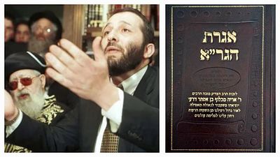 אגרת הגר"א עם ביאור דבר האגרת - מהדורה מיוחדת שנדפסה לזכותו של ח"כ אריה דרעי. ניו יורק, תש"ס [2000].