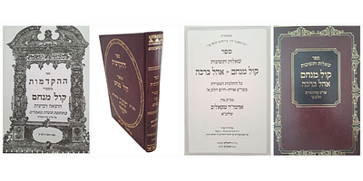 2 ספרים מהאדמו"ר מקאליב זצ"ל. 1) ספר ההקדמות מספרי קול מנחם מכ״ק האדמו״ר מקאליב. בני ברק, 