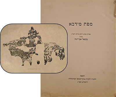 מפת מידבא - בצירוף מבוא, תרגום, פירוש והערות מאת מיכאל אבי-יונה. החברה לחקירת ארץ ישראל 