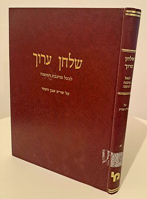 שלחן ערוך לבעל מרכבת המשנה רבי שלמה מחלמא על שלחן ערוך אבן העזר. ירושלים, תשמ"ח. חלק ראשון (לא 