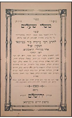 ספר משלי שועלים, מאת רבי ברכיה בן נטרונאי הנקדן. ירושלים, תר"פ [1920]. משלי שועלים: הוא קובץ 